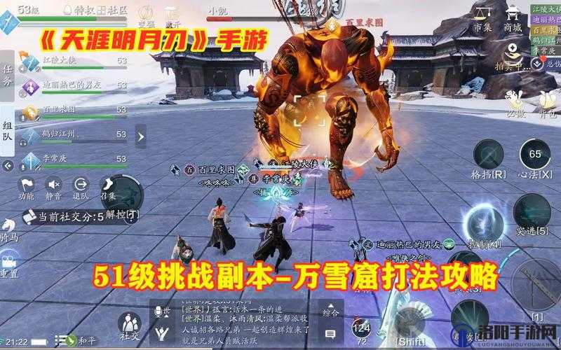 天涯明月刀手游万雪窟副本攻略，万雪窟打法介绍
