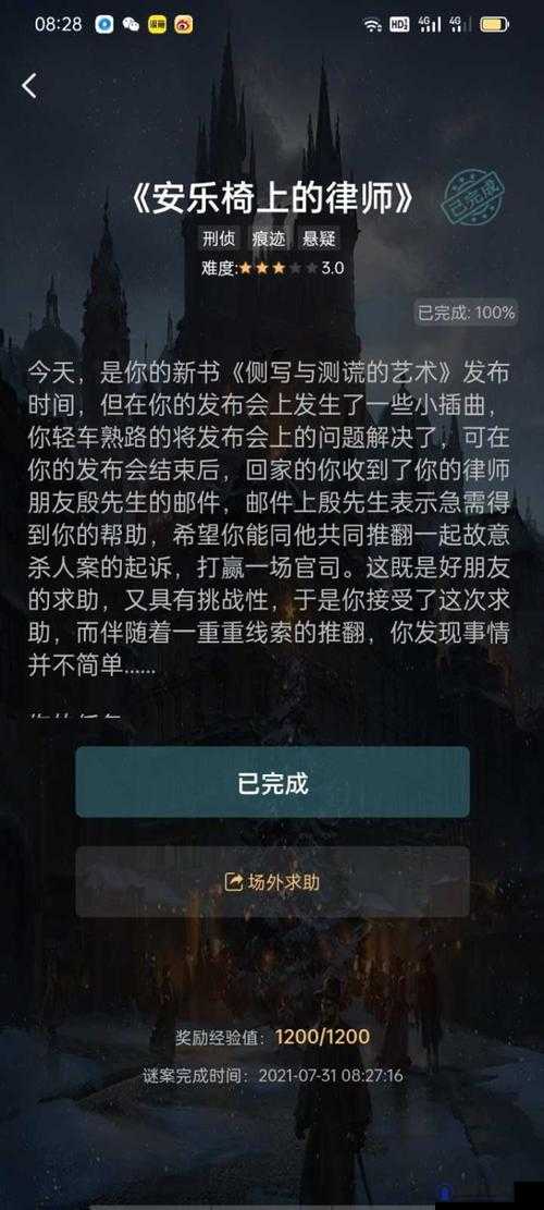 犯罪大师安乐椅上的律师答案解析与案件分析演变史专题