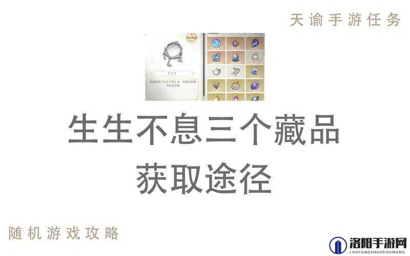 天谕手游藏品攻略，不同藏品收集途径汇总
