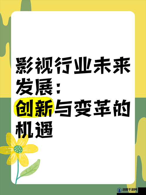 国产传媒久久久:探秘中国影视行业的发展与创新
