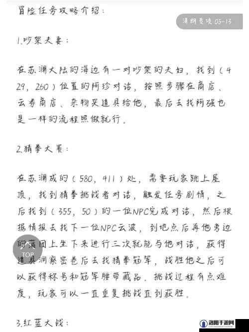 天谕手游课堂展示一怎么完成？课堂展示一任务攻略详解