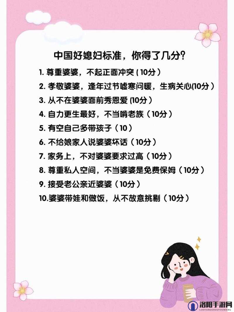 好儿媳的标准是什么?如何成为一个好儿媳?