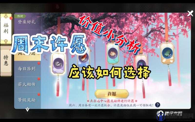 天涯明月刀手游周末许愿什么好？周末许愿推荐