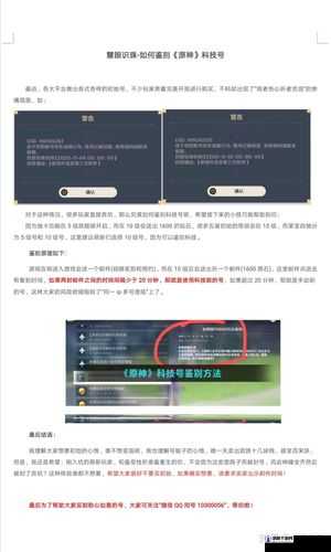 原神科技号怎么看？教你快速识别科技号