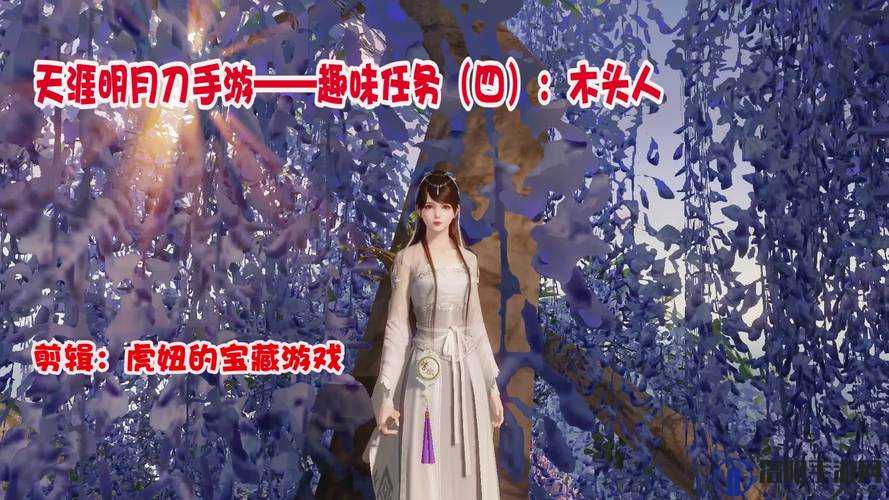 天涯明月刀手游永远的木头人值得换吗——演变史专题