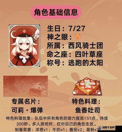 原神可莉告诉你一个秘密是什么，深度解析