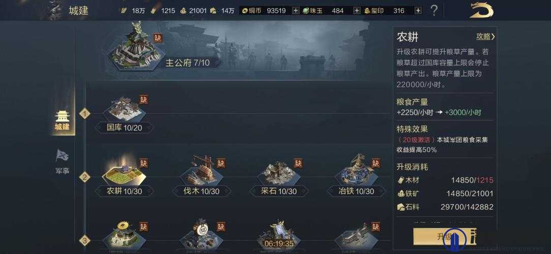 鸿图之下粮食怎么获取 粮食快速获取方法