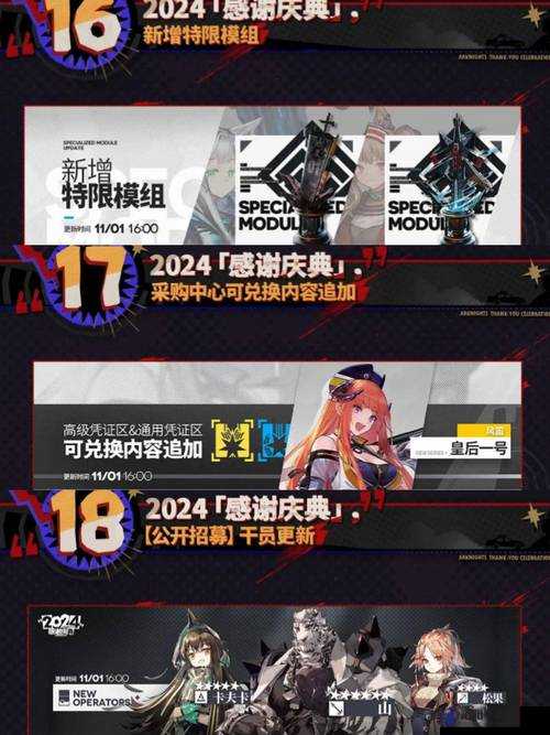 明日方舟感谢庆典兑换码是多少？感恩庆典活动介绍之演变史专题