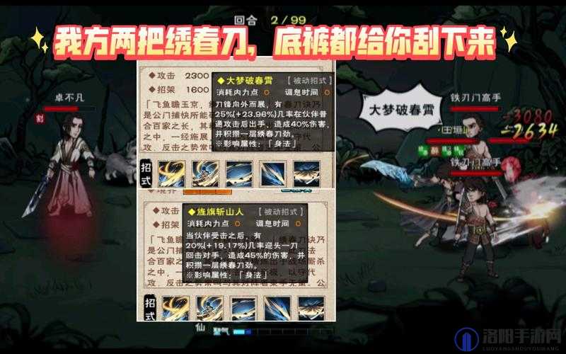 烟雨江湖绣春刀诀全攻略