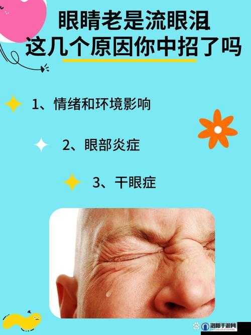 脸红张嘴流眼泪翻白眼是怎么回事？为何会出现这些现象？
