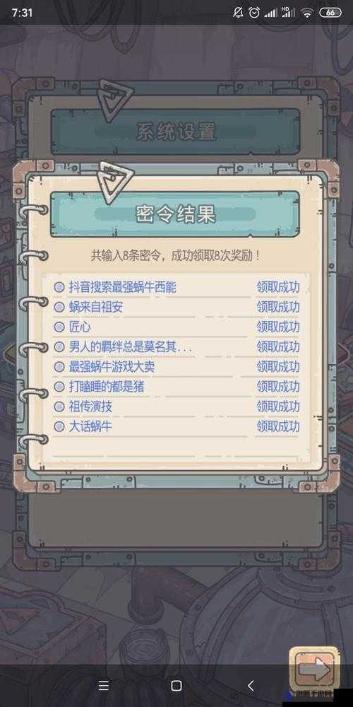 最强蜗牛10月24日最新密令是什么？10月24日密令分享全攻略