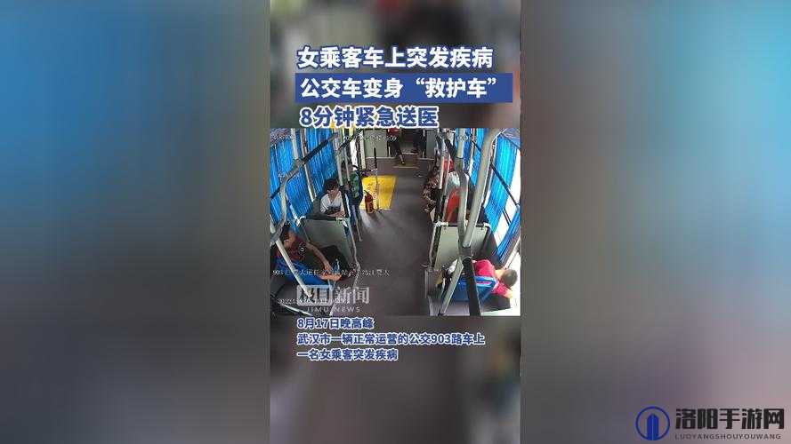 公交车上进去了：乘客分享真实经历与安全建议，如何应对突发状况？