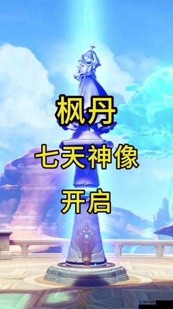 原神风龙废墟的七天神像探秘之旅