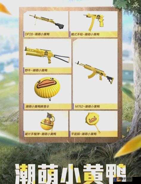 和平精英破蛋小黄鸡下架时间全攻略
