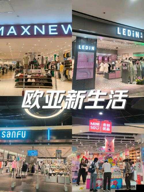 亚欧精品：时尚与品质的完美融合，你了解多少？