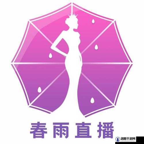 春雨直播改名后叫什么？