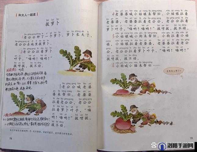 小班和小文去拔萝卜，他们能成功吗？