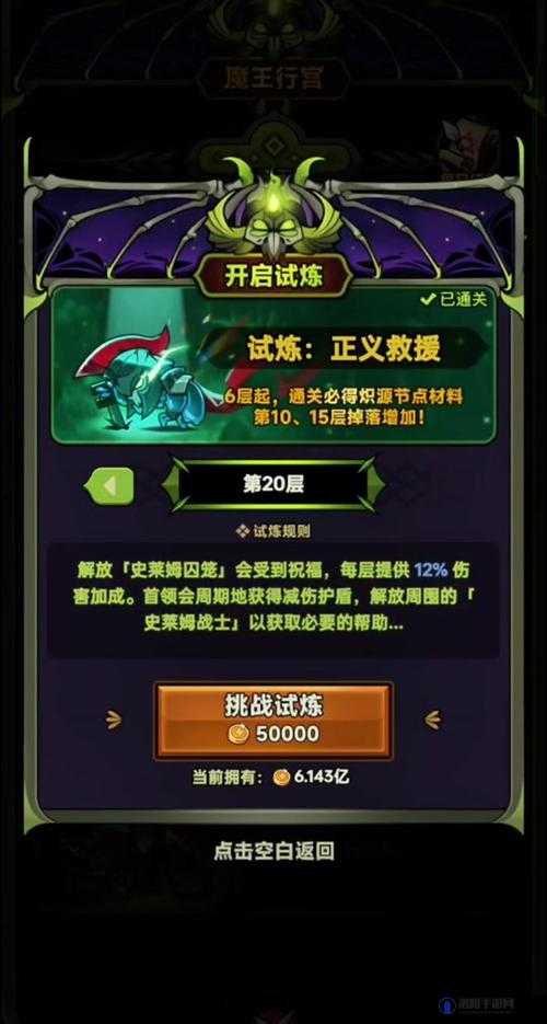 至尊大主宰魔王入侵怎么玩，魔王入侵玩法攻略