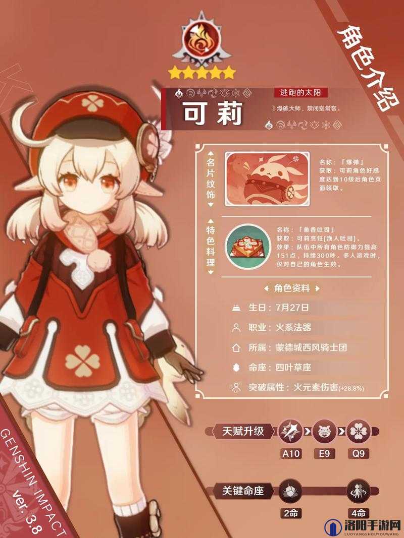原神可莉怎么玩？可莉人物走A技巧全攻略