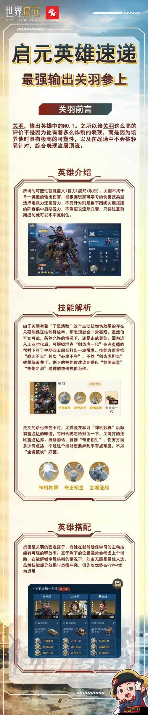 鸿图之下关羽战法搭配推荐，关羽学什么技能深度解析