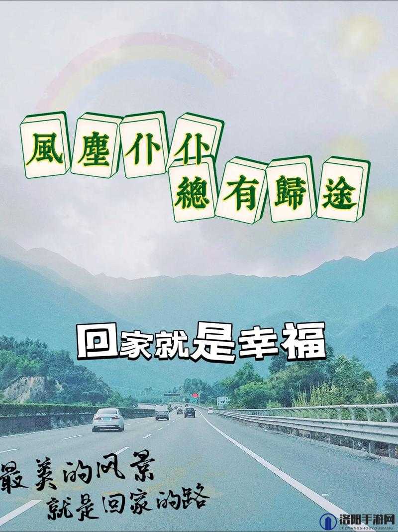 今日看料：回家路，你知道多少？