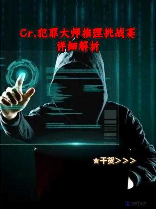 犯罪大师秦淮行答案全解析，解锁1-5关的智慧之旅