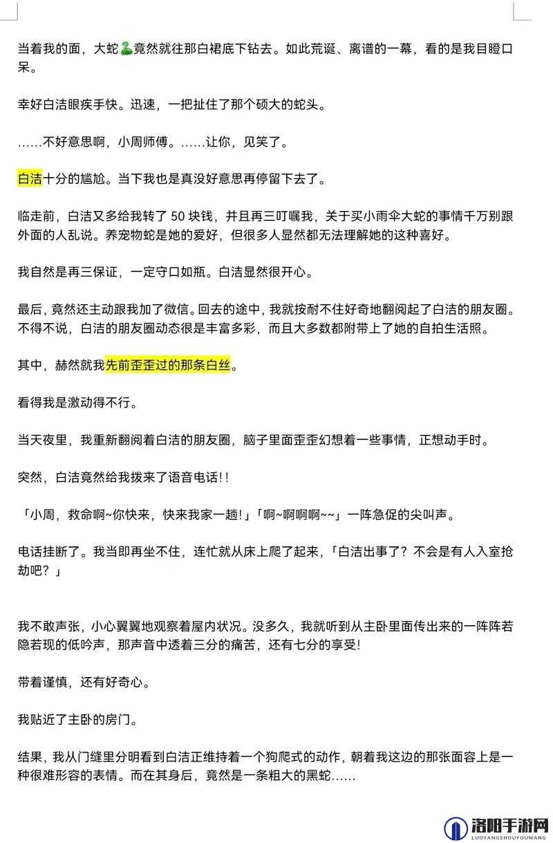 白洁少妇无删减全文阅读下载，哪里能找到？热门资源大揭秘