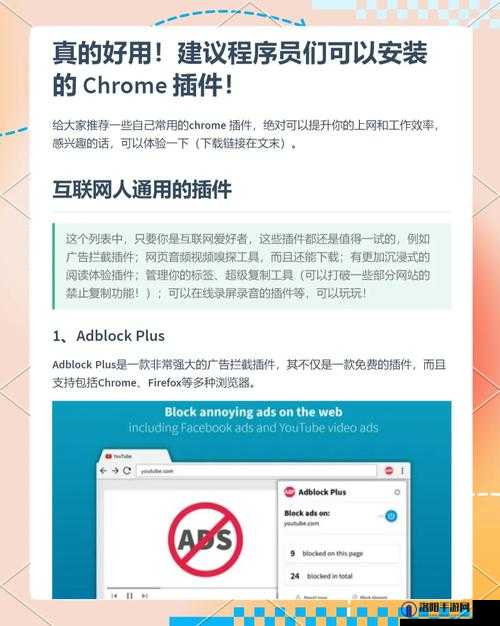 如何利用chrome屏蔽广告插件提升浏览体验？全面解析其功能与使用方法