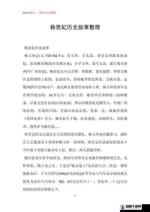 杨贵妃究竟有几个丈夫？这一历史谜团引发众人好奇与探讨