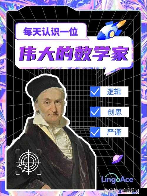 数学天才高斯为何被称为数学王子？