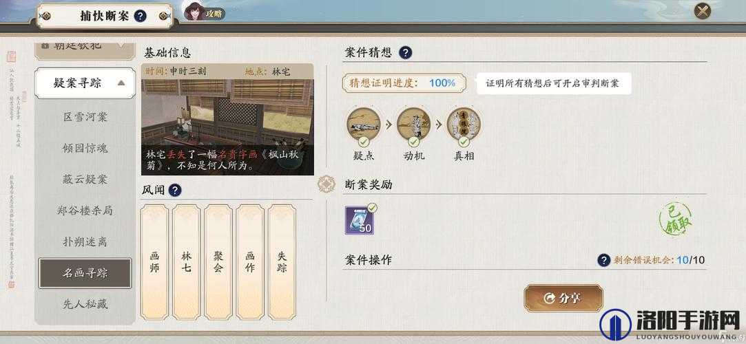 天涯明月刀手游名画寻踪案案件攻略，名画寻踪案怎么破