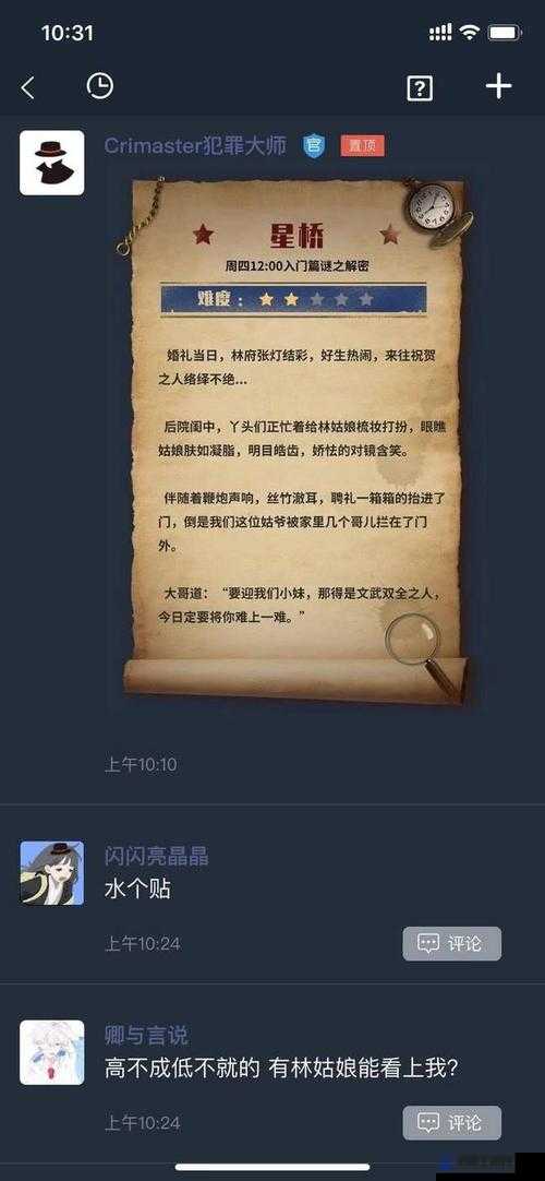 犯罪大师奇梦之旅答案与解谜攻略