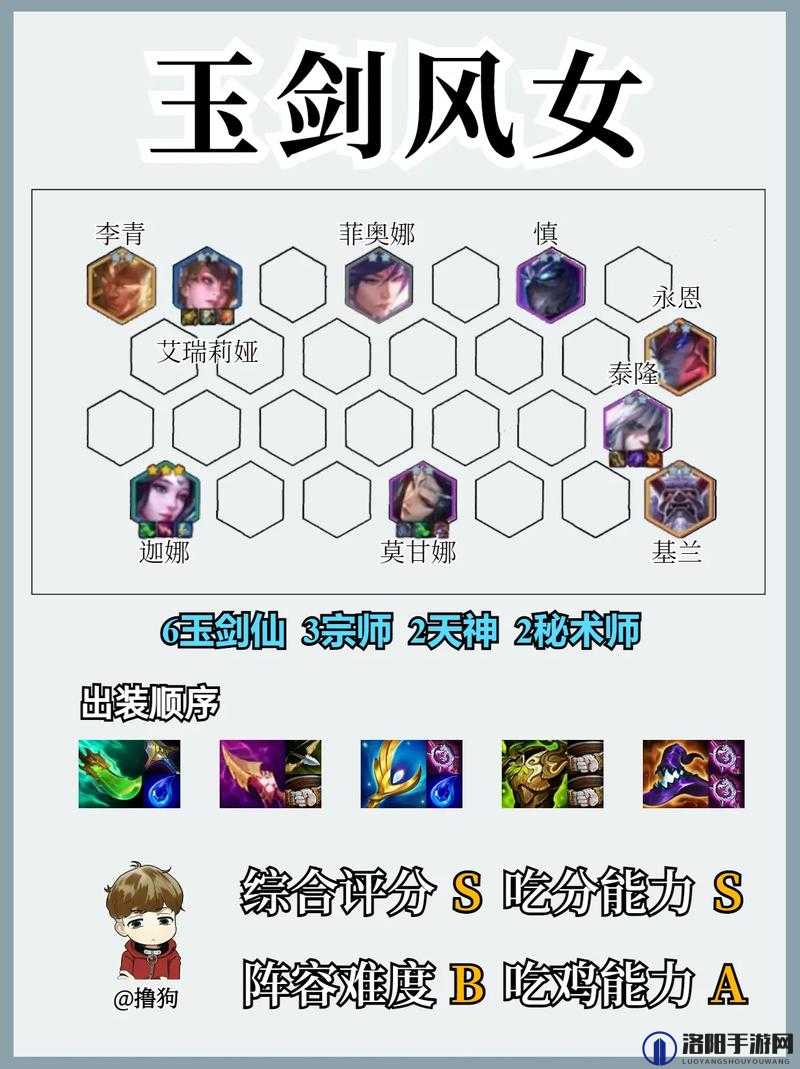 云顶之弈10.21玉剑仙怎么玩？玉剑仙阵容攻略