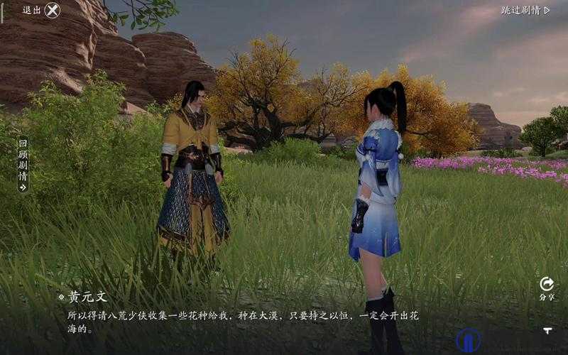 天涯明月刀手游瀚海花奇遇怎么做，瀚海花奇遇攻略