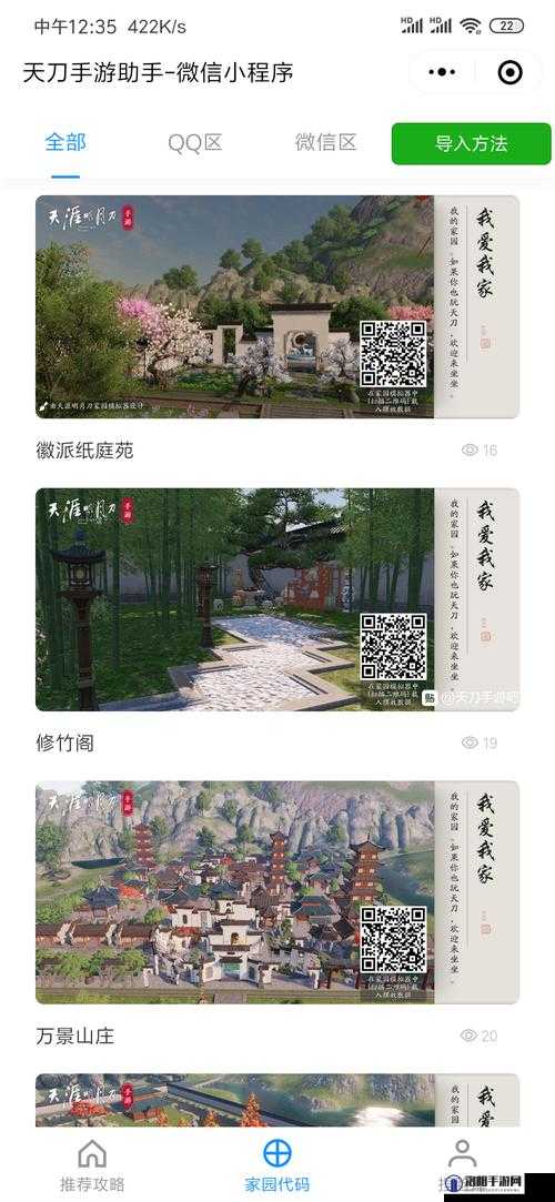 天涯明月刀手游家园二维码分享