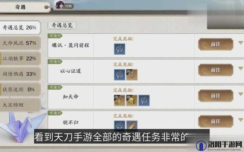 天涯明月刀手游全奇遇触发条件汇总与任务攻略，玩法革命前瞻