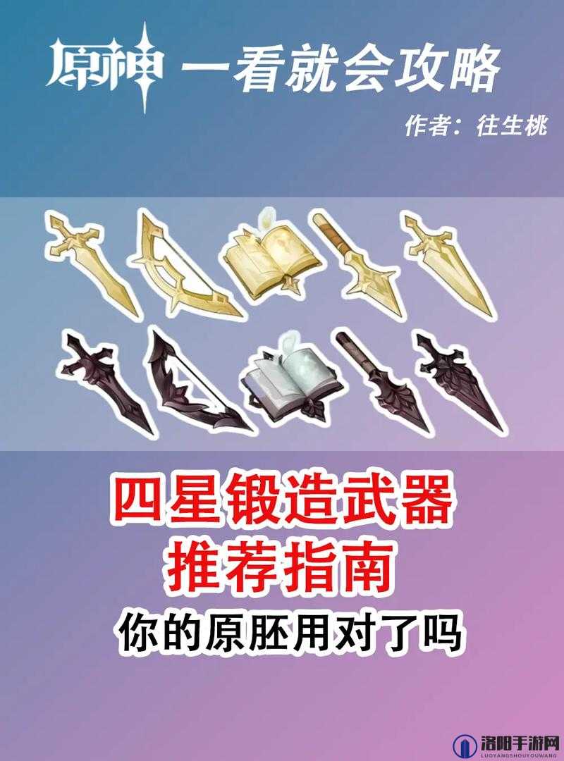 原神武器打造推荐与原胚锻造使用指南