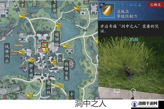 天涯明月刀手游洞中之人在哪？洞中之人奇遇攻略