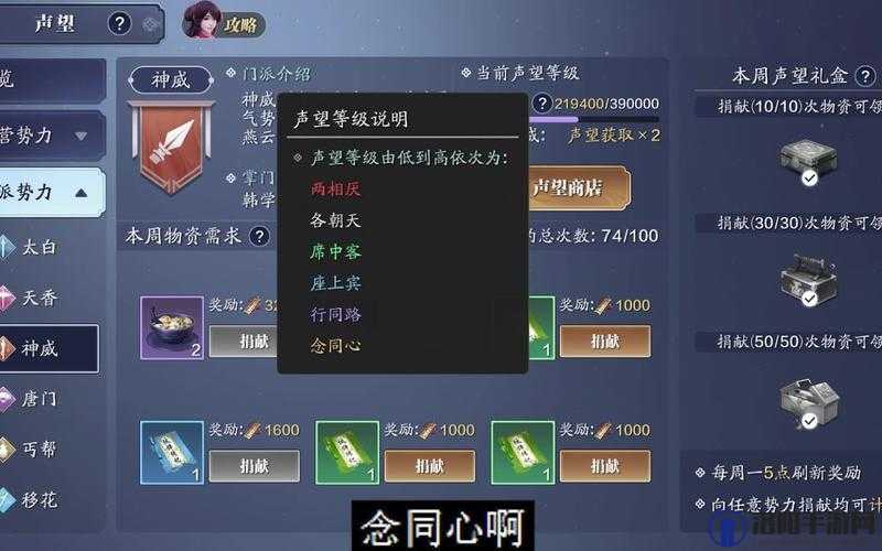天涯明月刀手游声望怎么刷?刷声望的方法全攻略