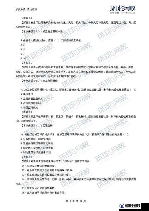 2024 一造管理真题答案完整版大揭秘你想知道的都在这里