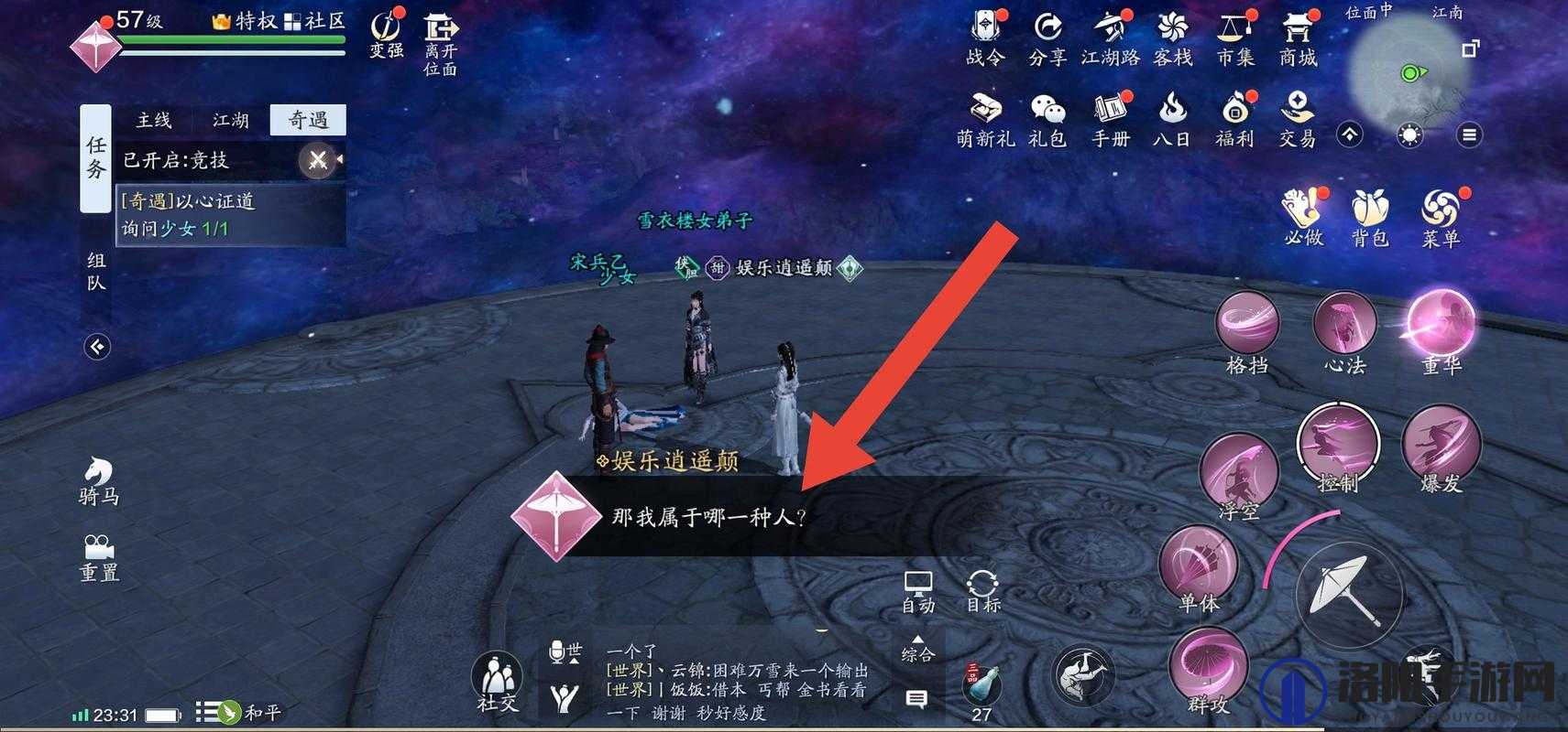 天涯明月刀手游以心证道怎么过 以心证道奇遇攻略