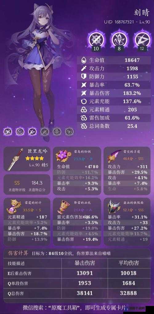 原神刻晴前期用什么圣遗物 刻晴前期圣遗物推荐