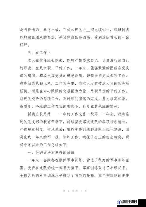 如何成为一名优秀的部队新兵班长？从总结中汲取经验