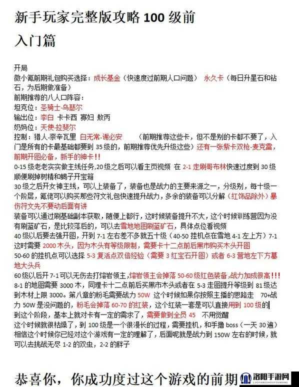 天涯明月刀手游开荒，首日飞速升级秘籍