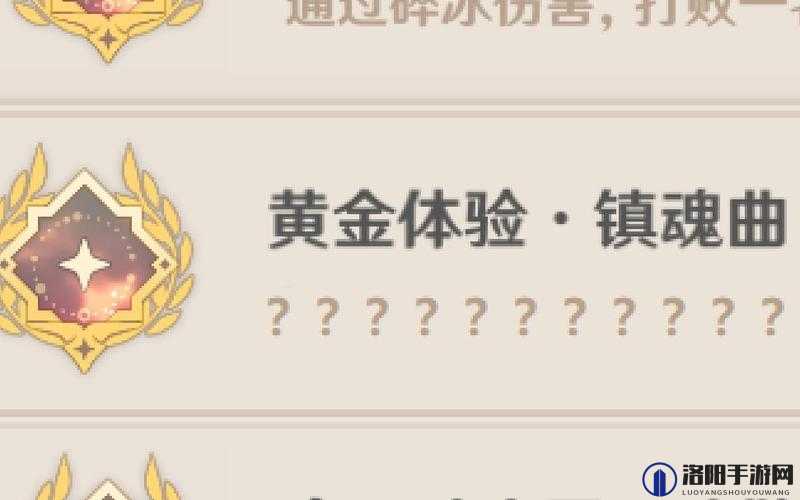 原神黄金体验·镇魂曲成就达成攻略