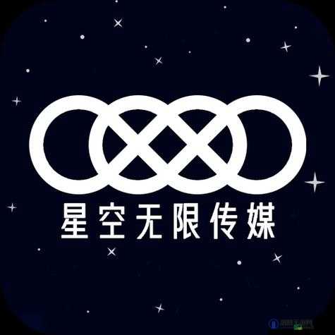 星空无限传媒官网的免费下载安装是否安全可靠？