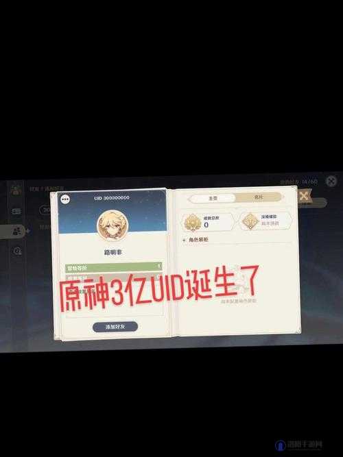 原神加好友UID不存在深度解析，无法添加好友的真相