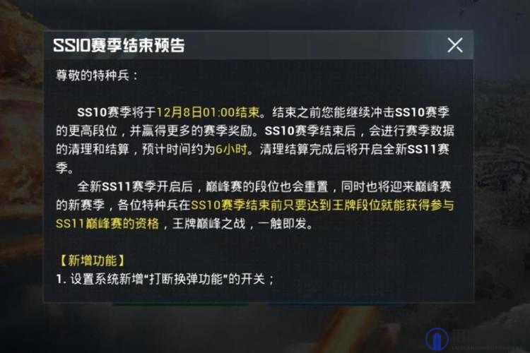 和平精英SS10赛季什么时候结束