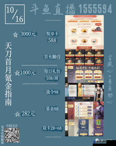 天涯明月刀手游怎么充钱更划算 平民氪金攻略