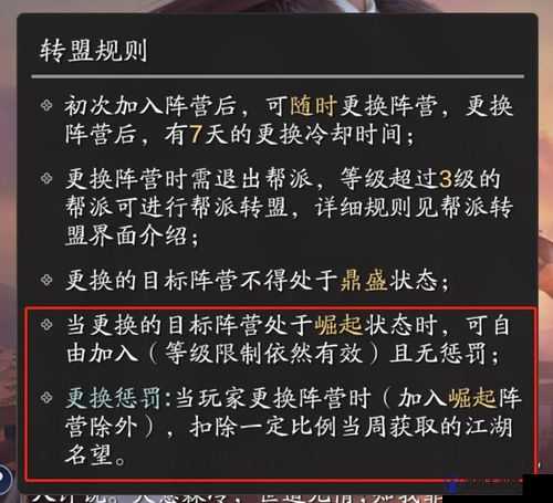 天涯明月刀手游转盟有损失吗？转盟具体规则介绍